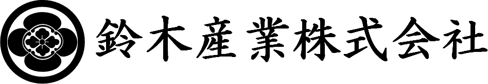 鈴木産業株式会社